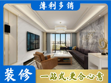 贵港装修新房