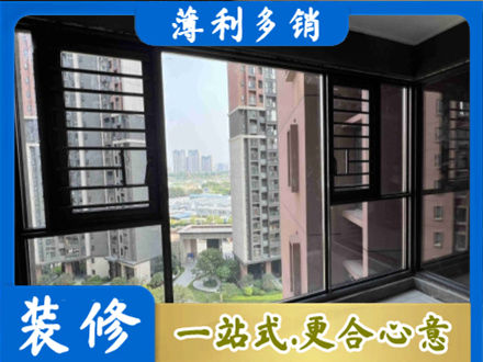 贵港装修封窗